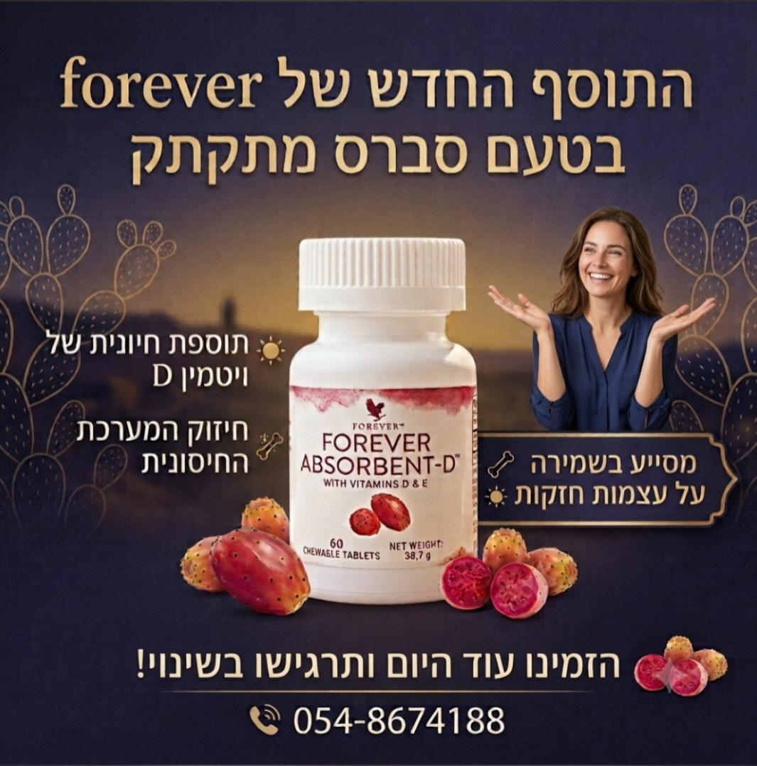 ויטמין D   אבסורבנט