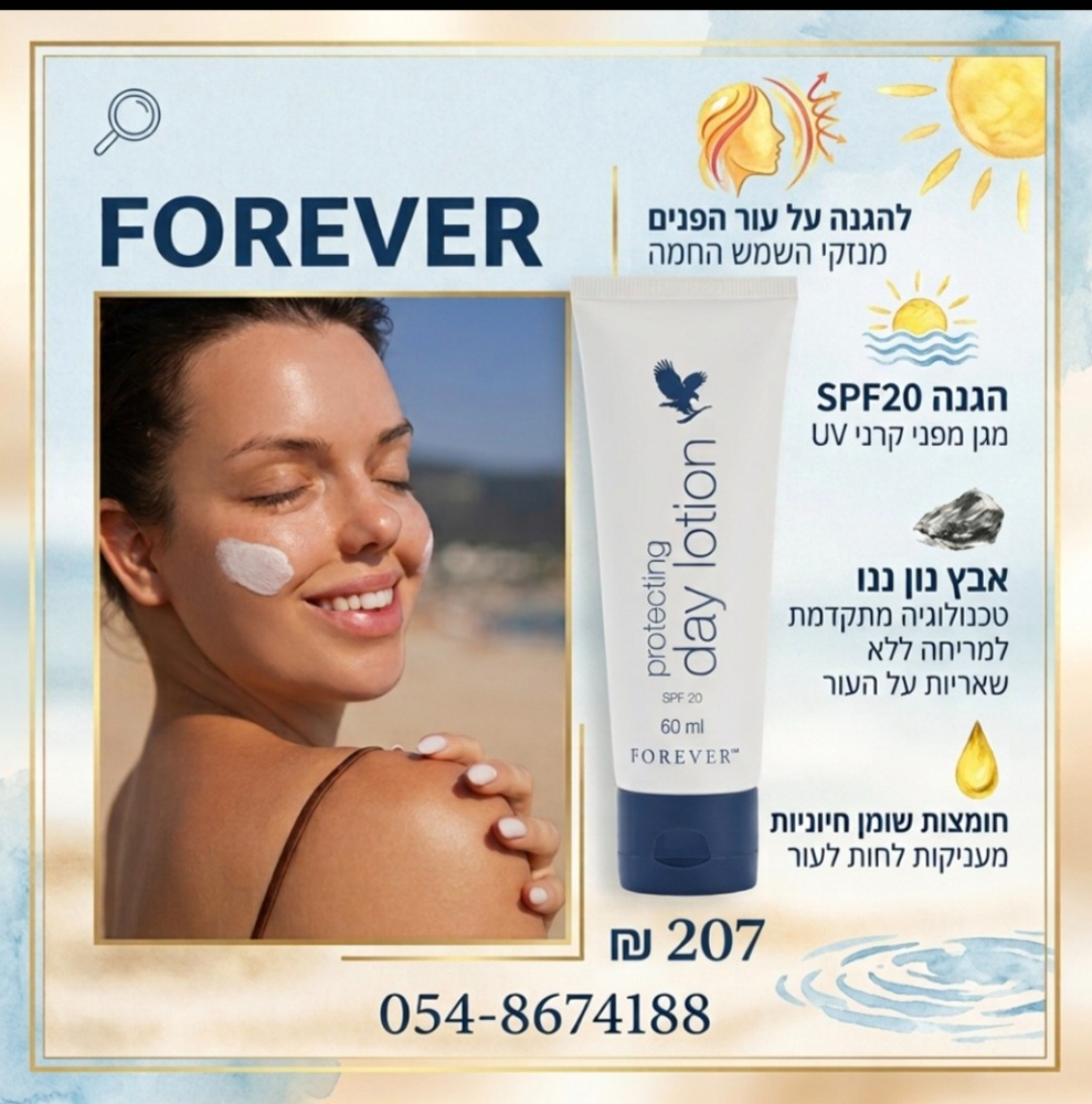 קרם הגנה ולחות לפנים