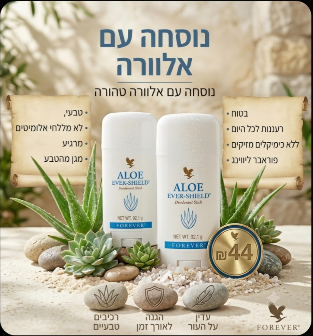 דאודורנט אלו-שילד
