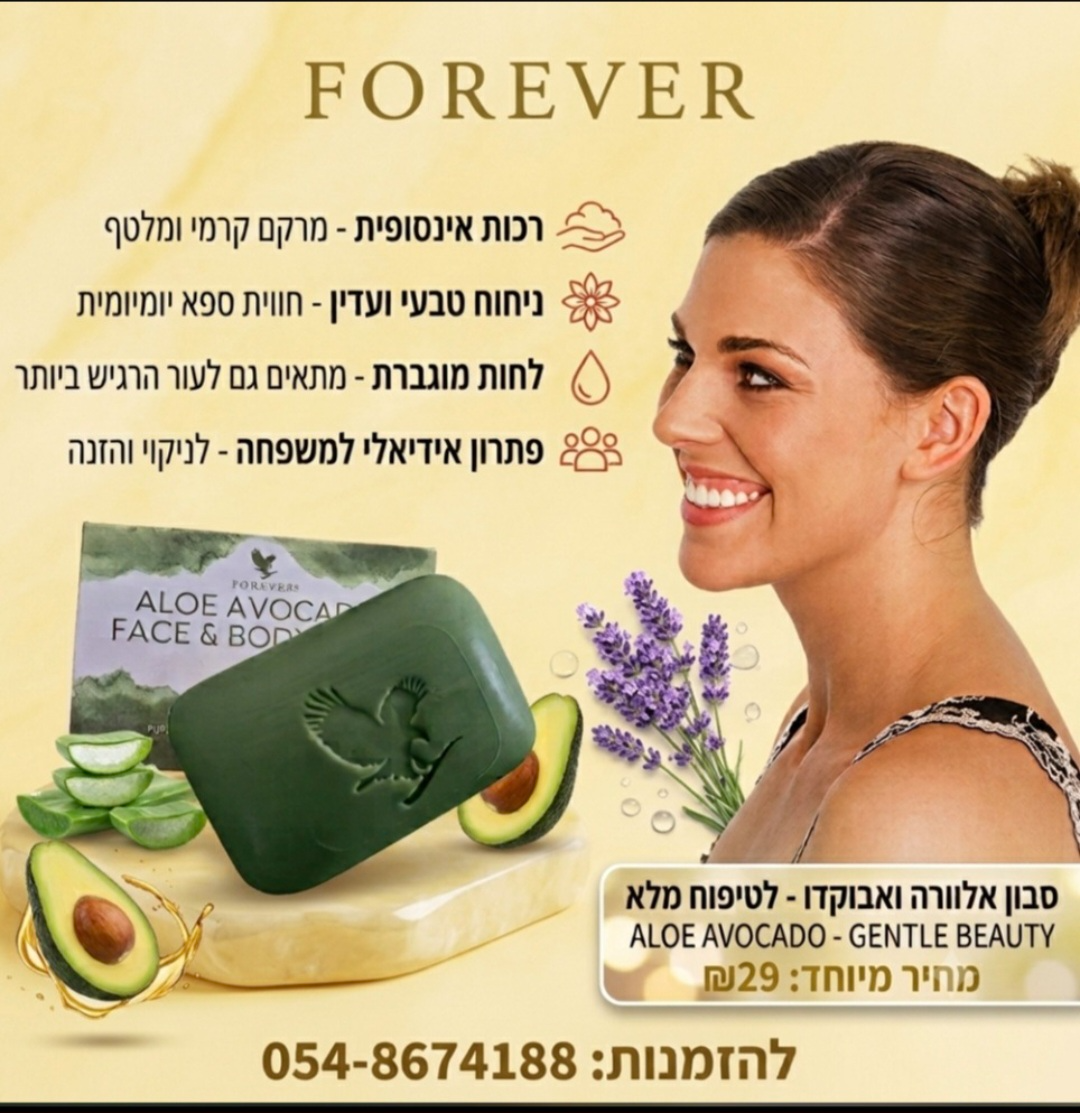סבון אבוקדו