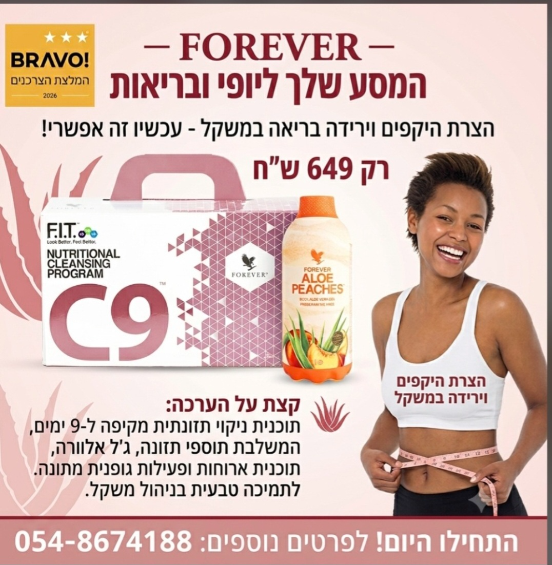 ערכת C9 , עם משקה אלוורה ומנגו