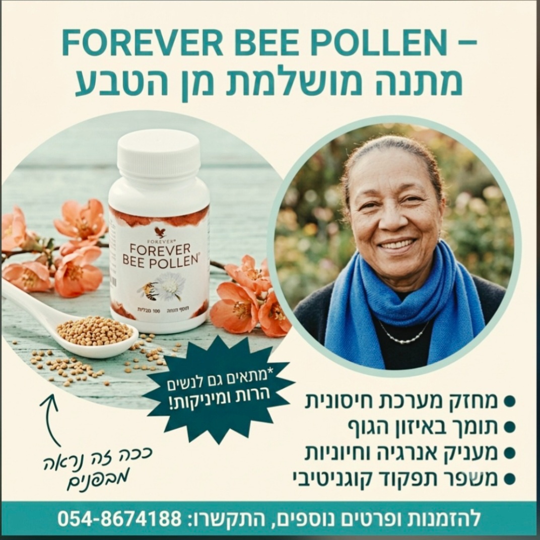 בי - פולן forever
