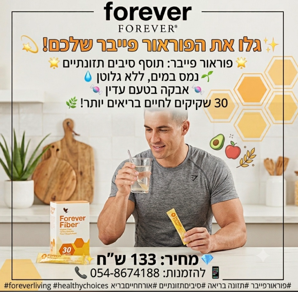 forever פייבר