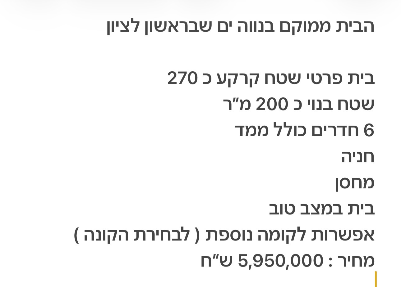 בית מהמם עם פוטנציאל אדיר 