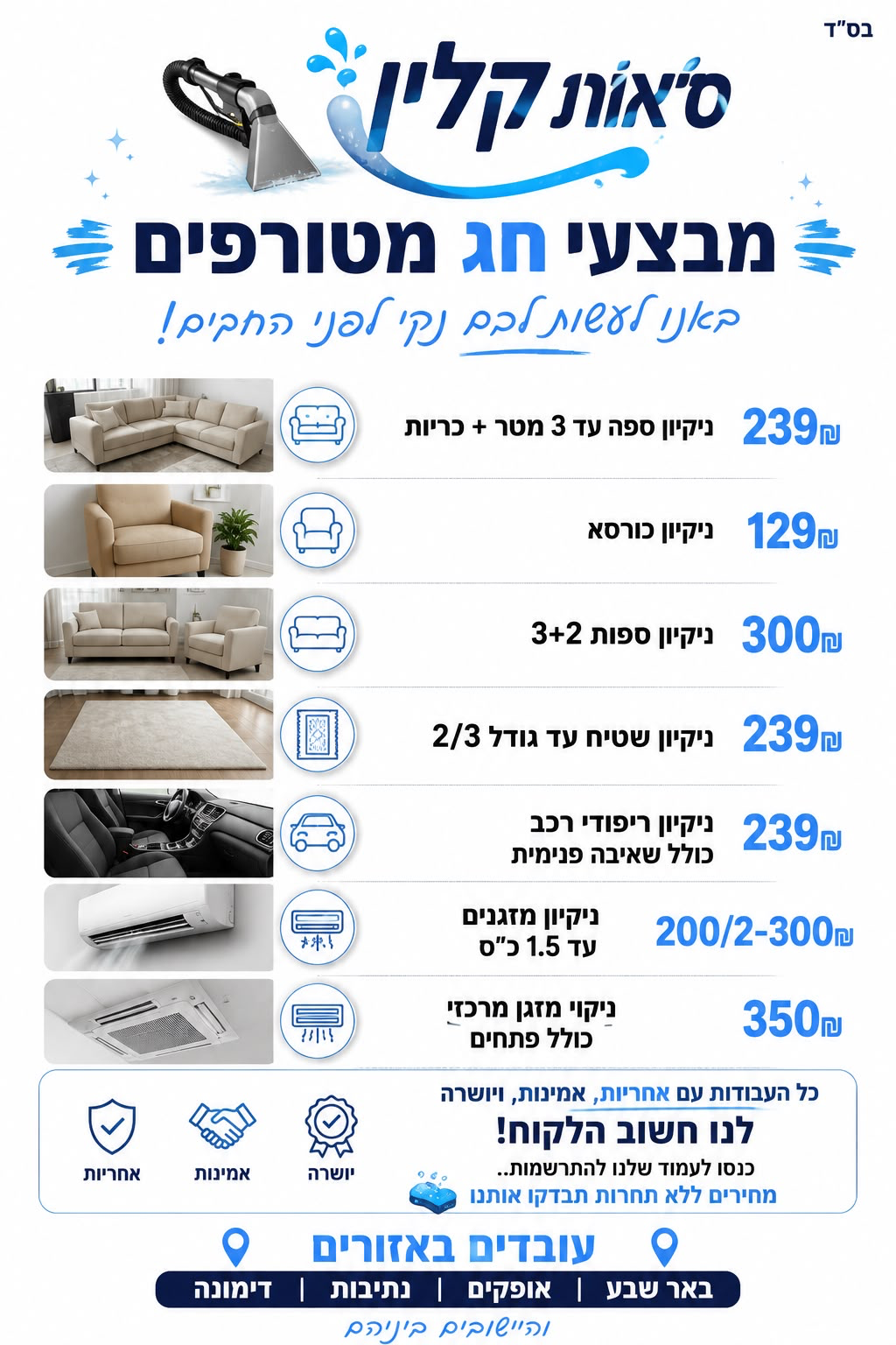 מבצעים לקראת