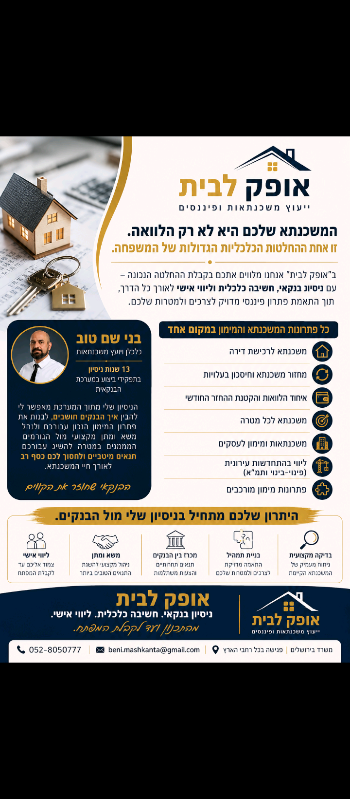 אופק לבית 