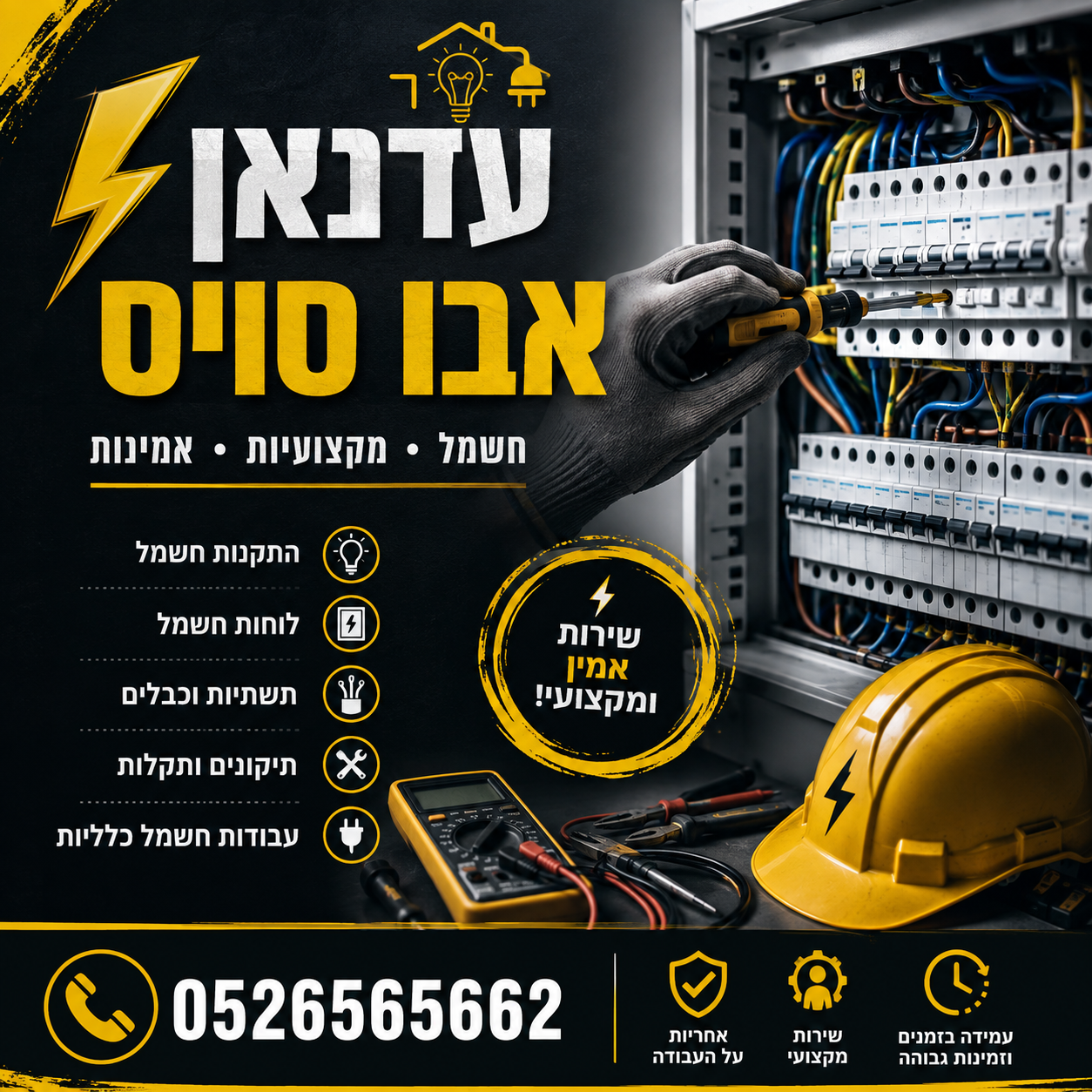  אני קבלן מוסמך חשמל