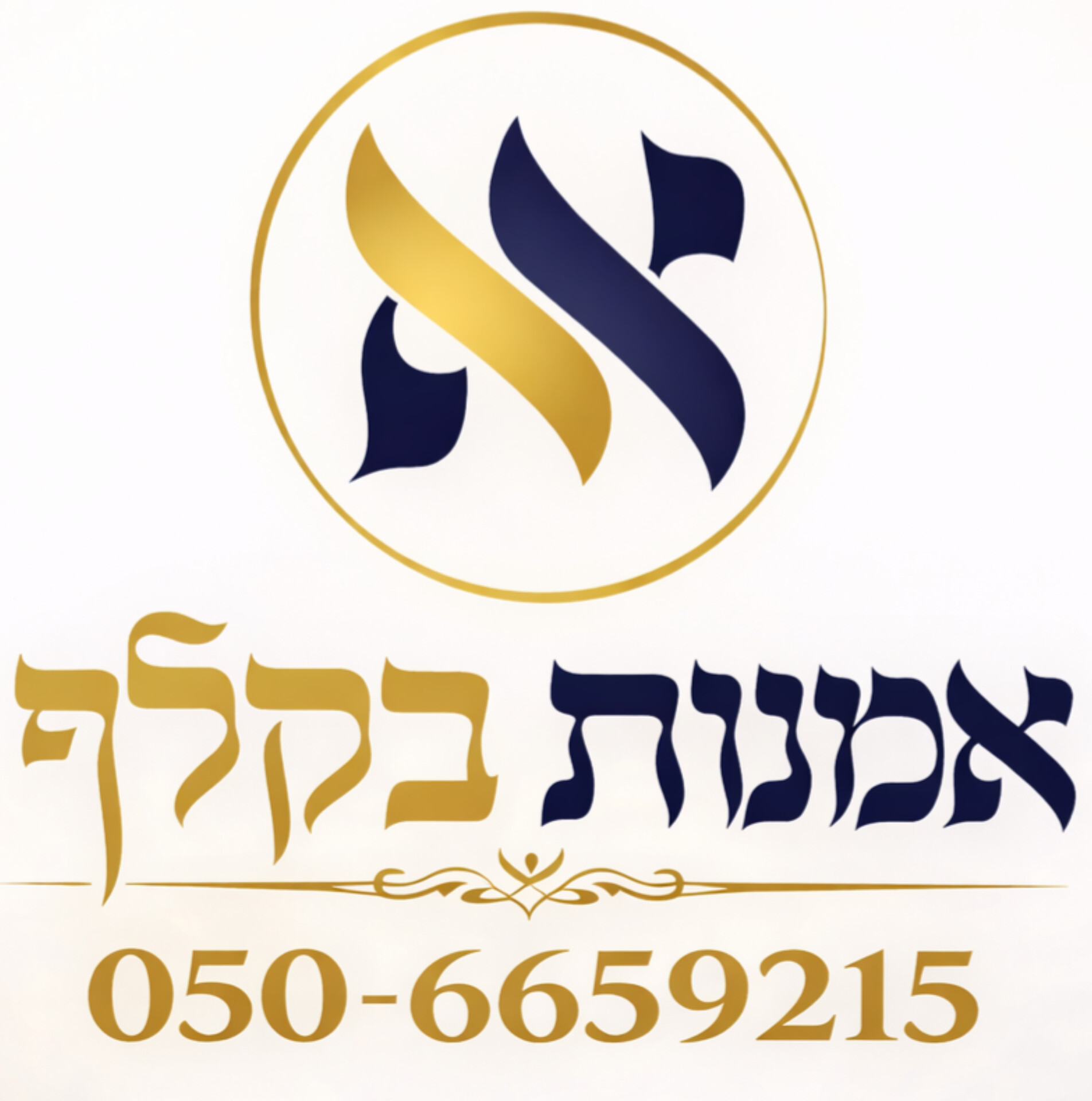 ספרי תורה, תפילין, מזוזות. 