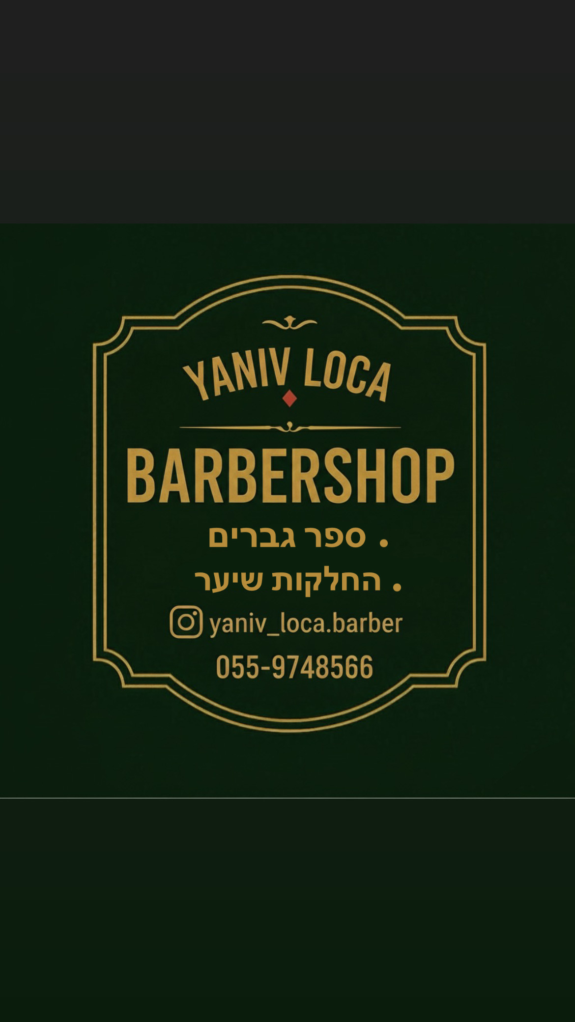 מספרה 