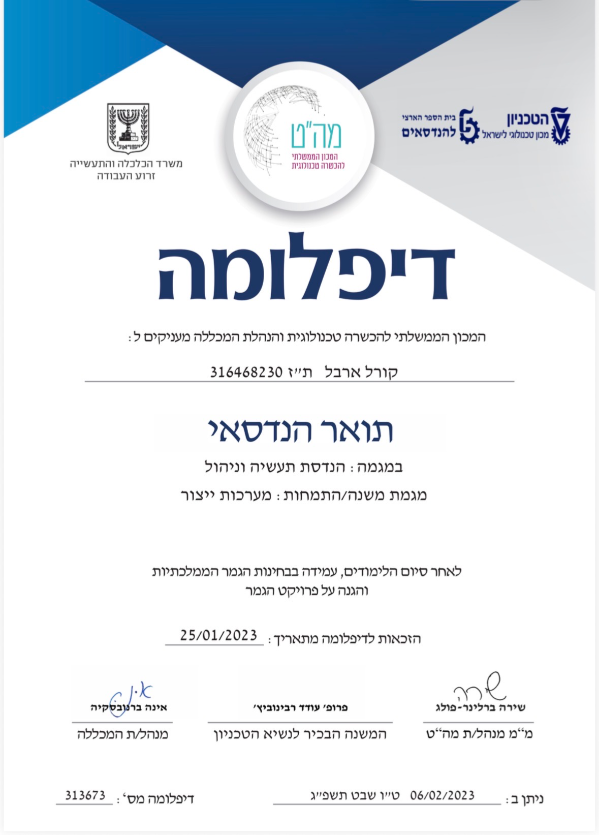 צילום הנדסת תעשייה וניהול  של קורל ארבל