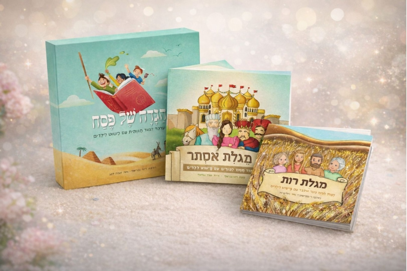חוויה לחגים!