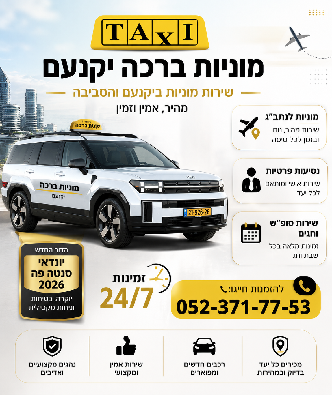 מוניות ברכה יקנעם 