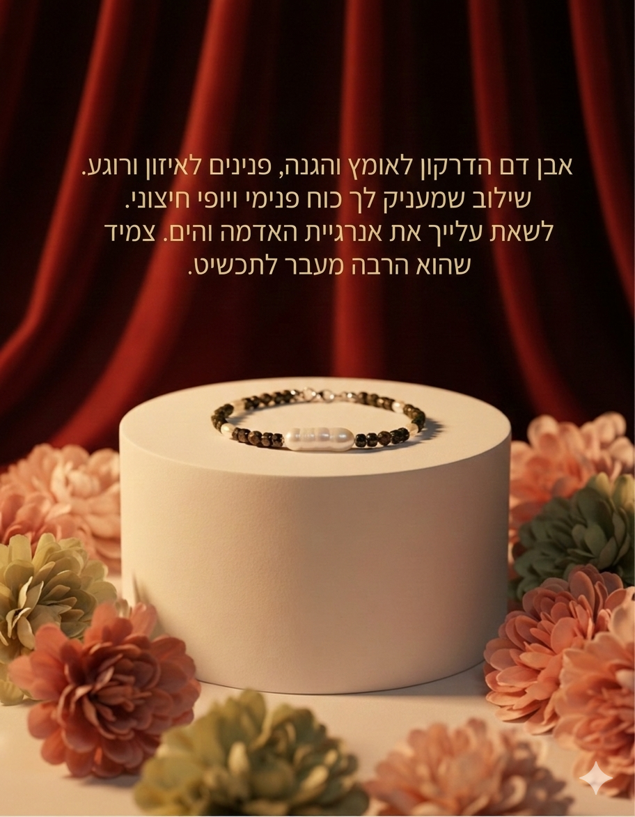 צמיד
