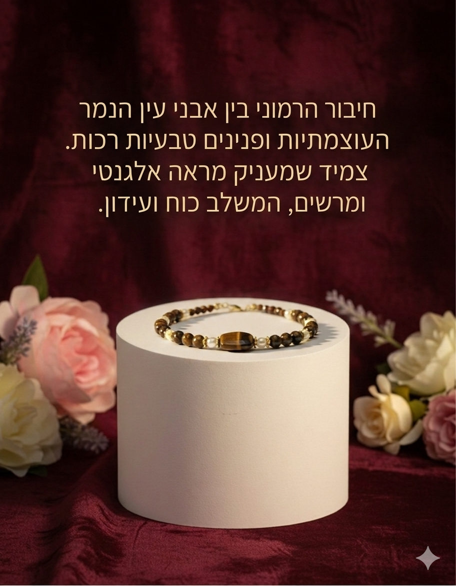 צמיד