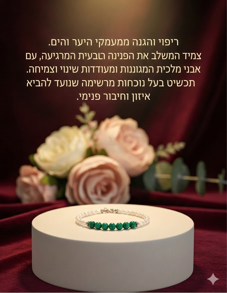 צמיד