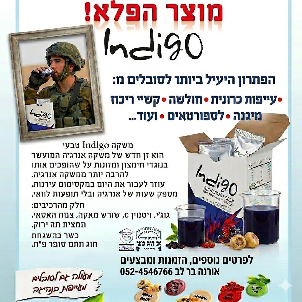 אינדיגו משקה אנרגיה בריא