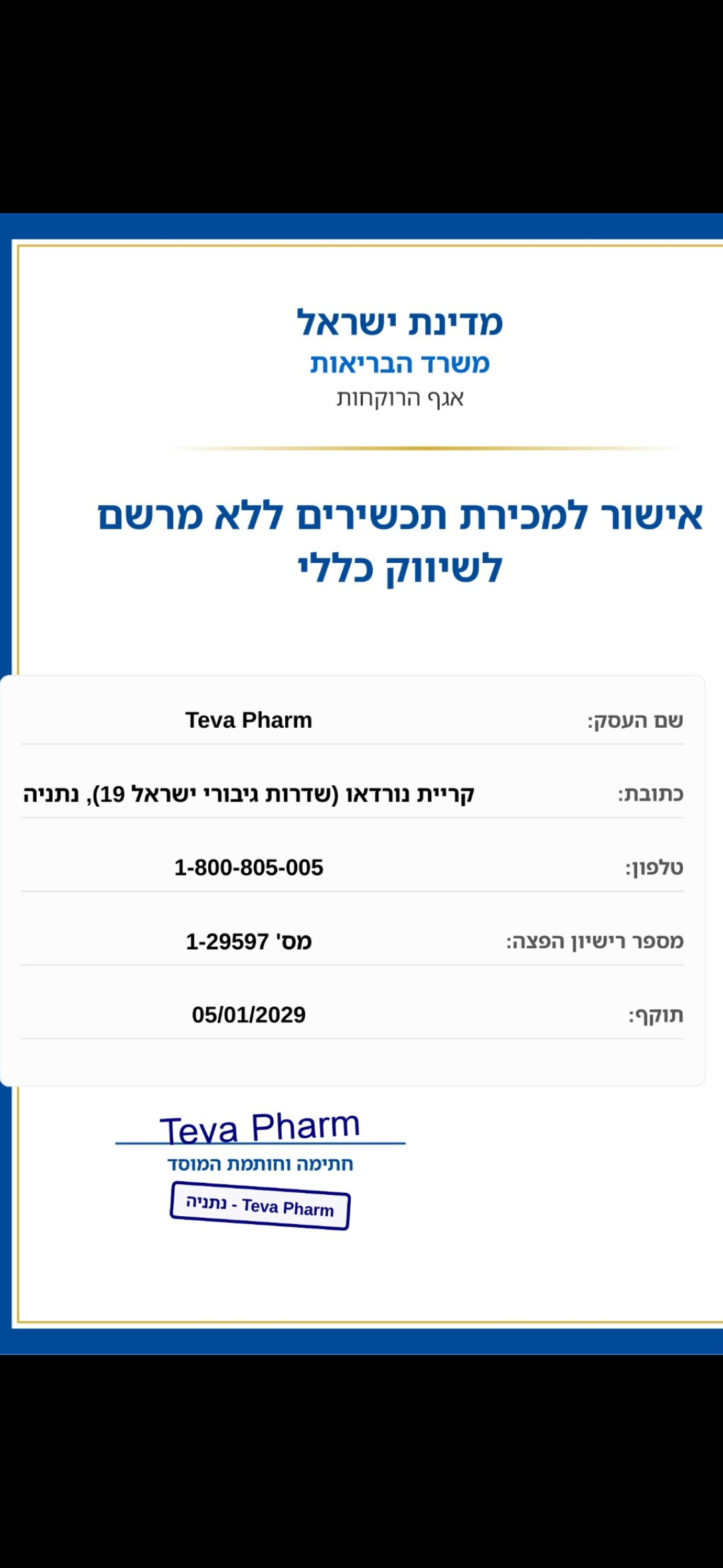 אישור שיווק