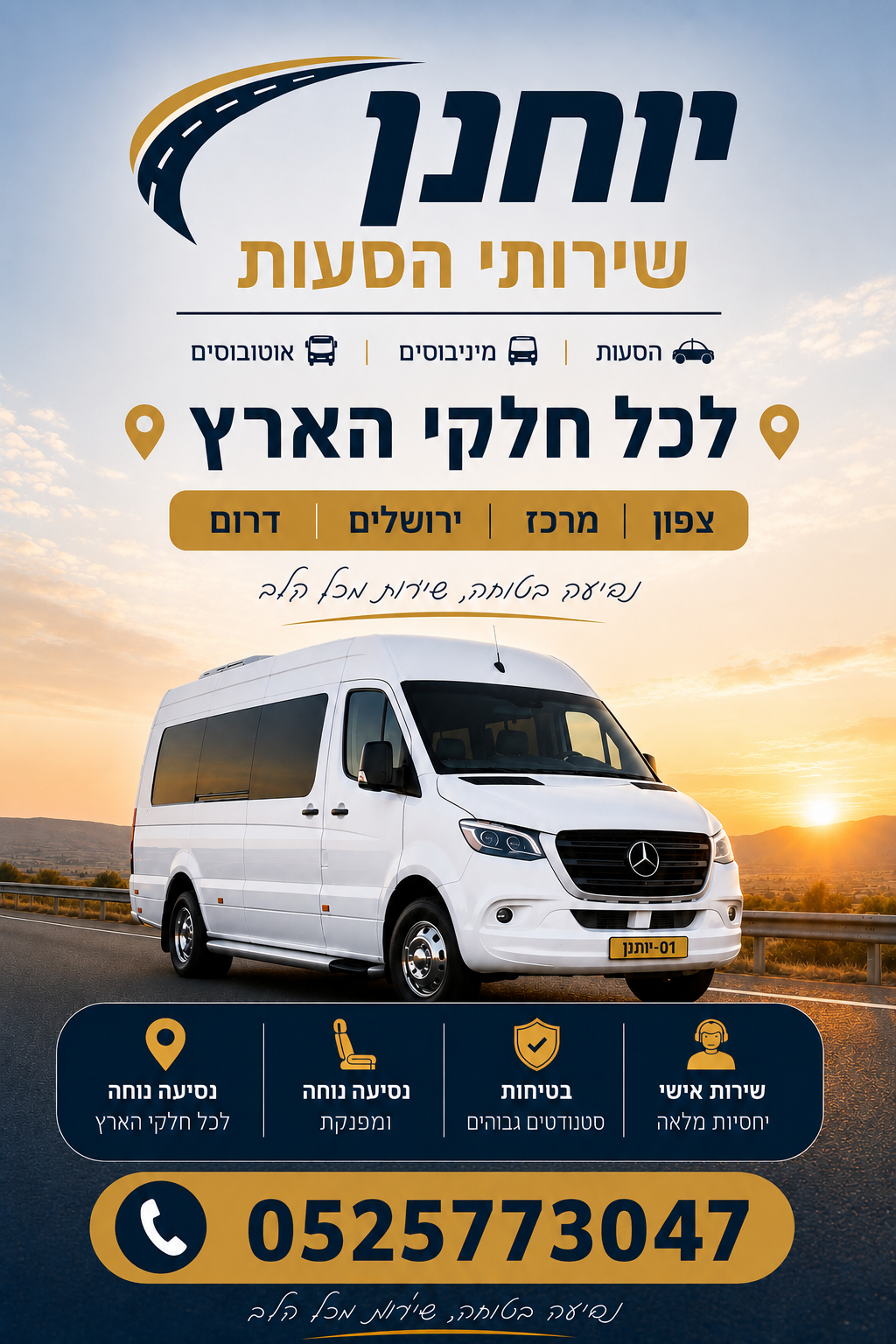 יוחנן שרותי הסעות 
