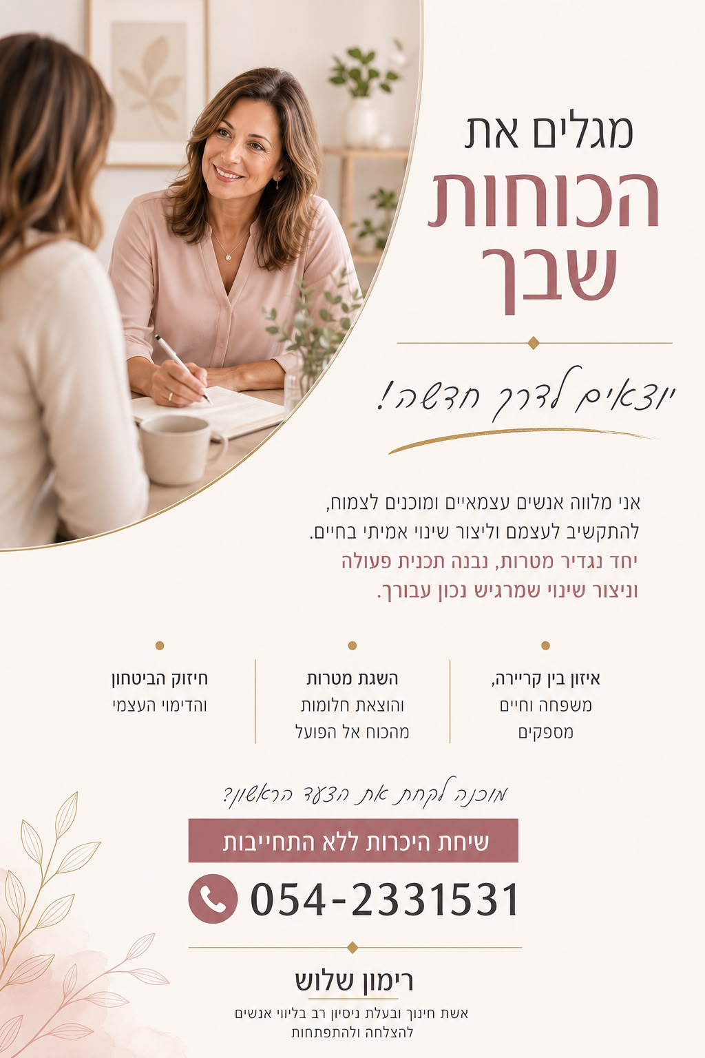אימון אישי למבוגרים ובני נוער 