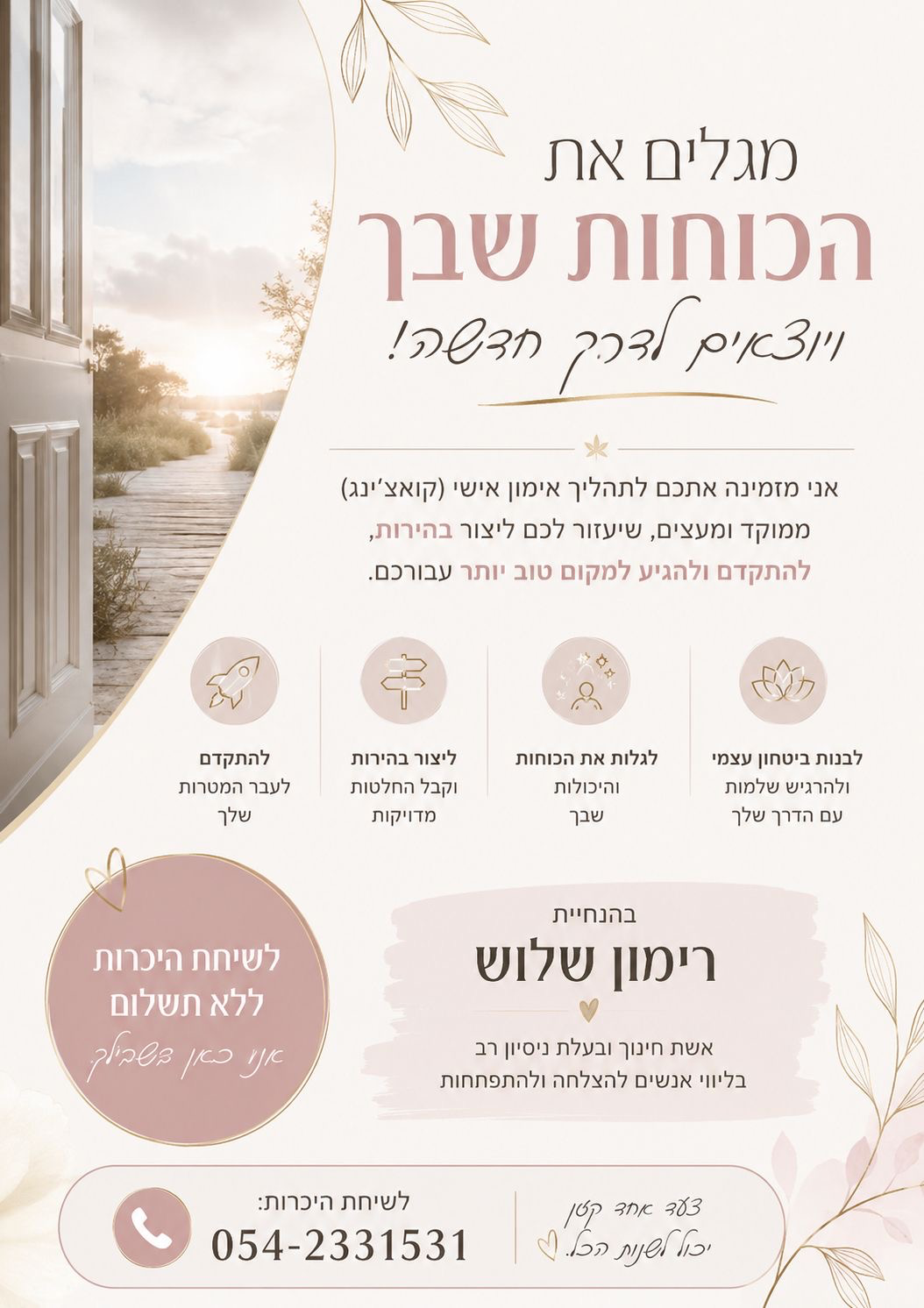 נמצאים בצומת דרכים 
