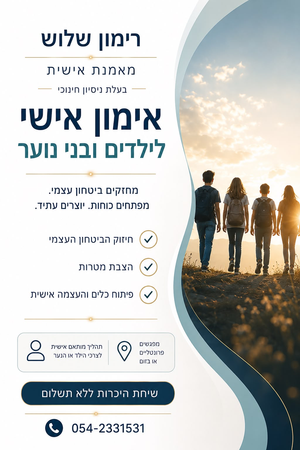 אימון עם בני נוער וילדים מעל כ