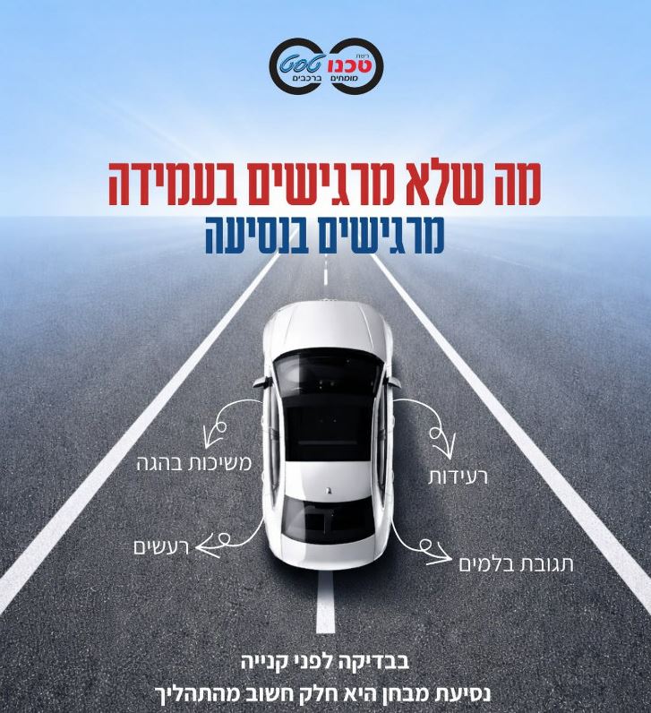 נסיעת מבחן 