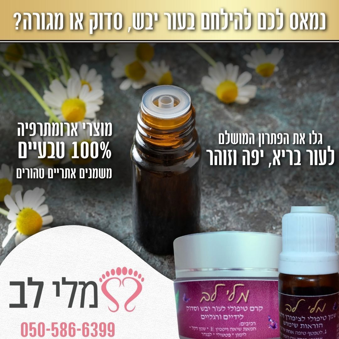 מלי לב - פדיקור רפואי 