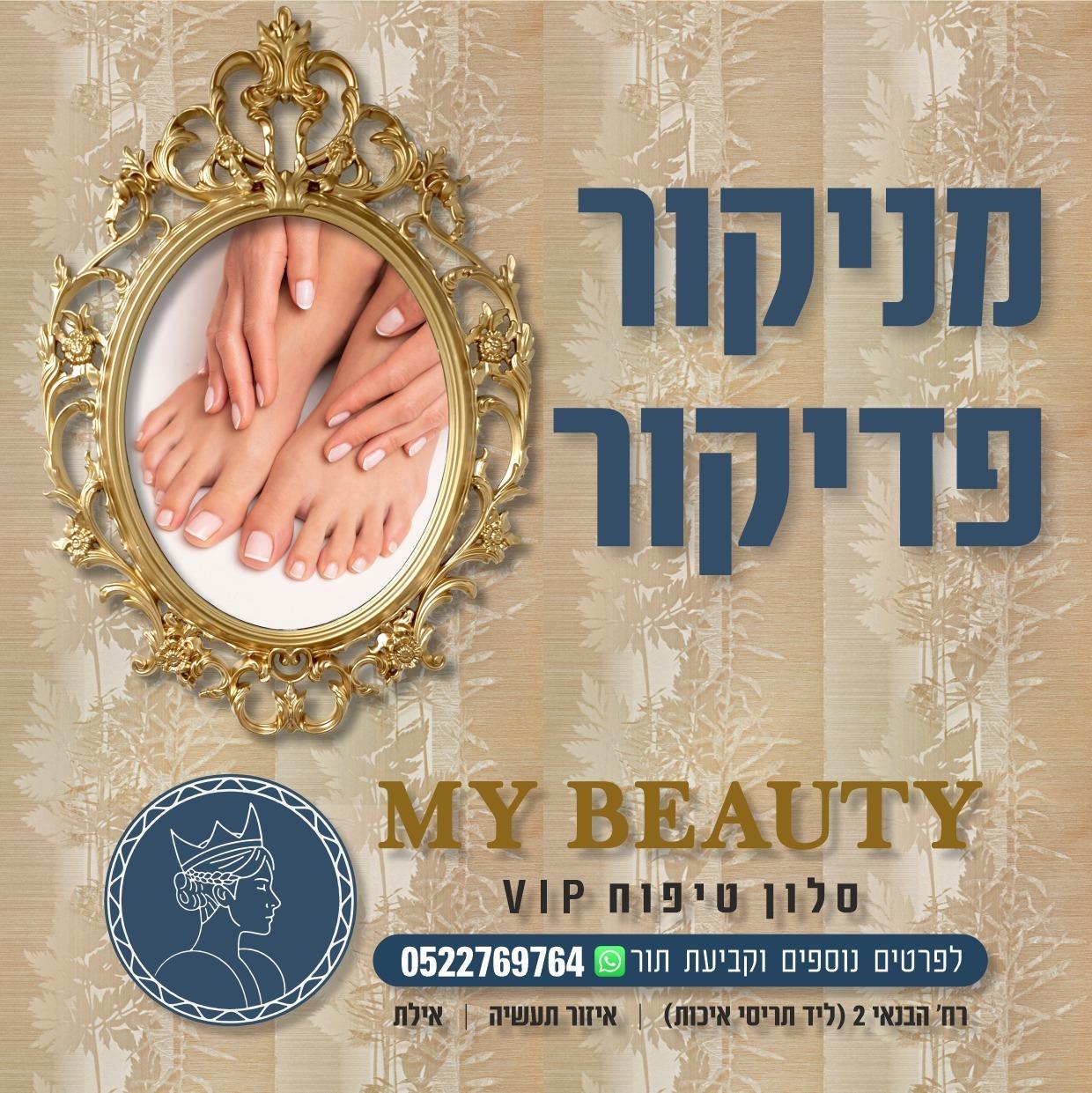 מניקור פדיקור