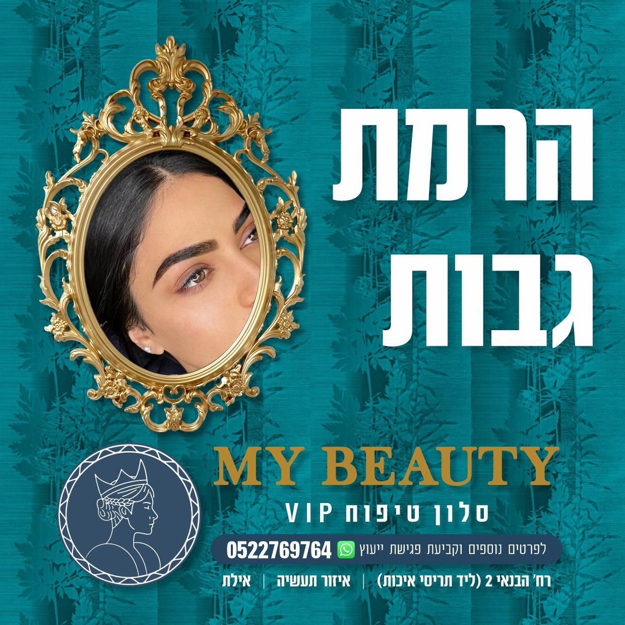 עיצוב גבות 