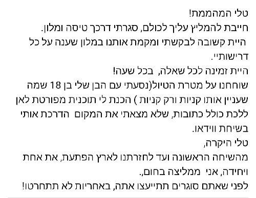 לקוחות ממליצים