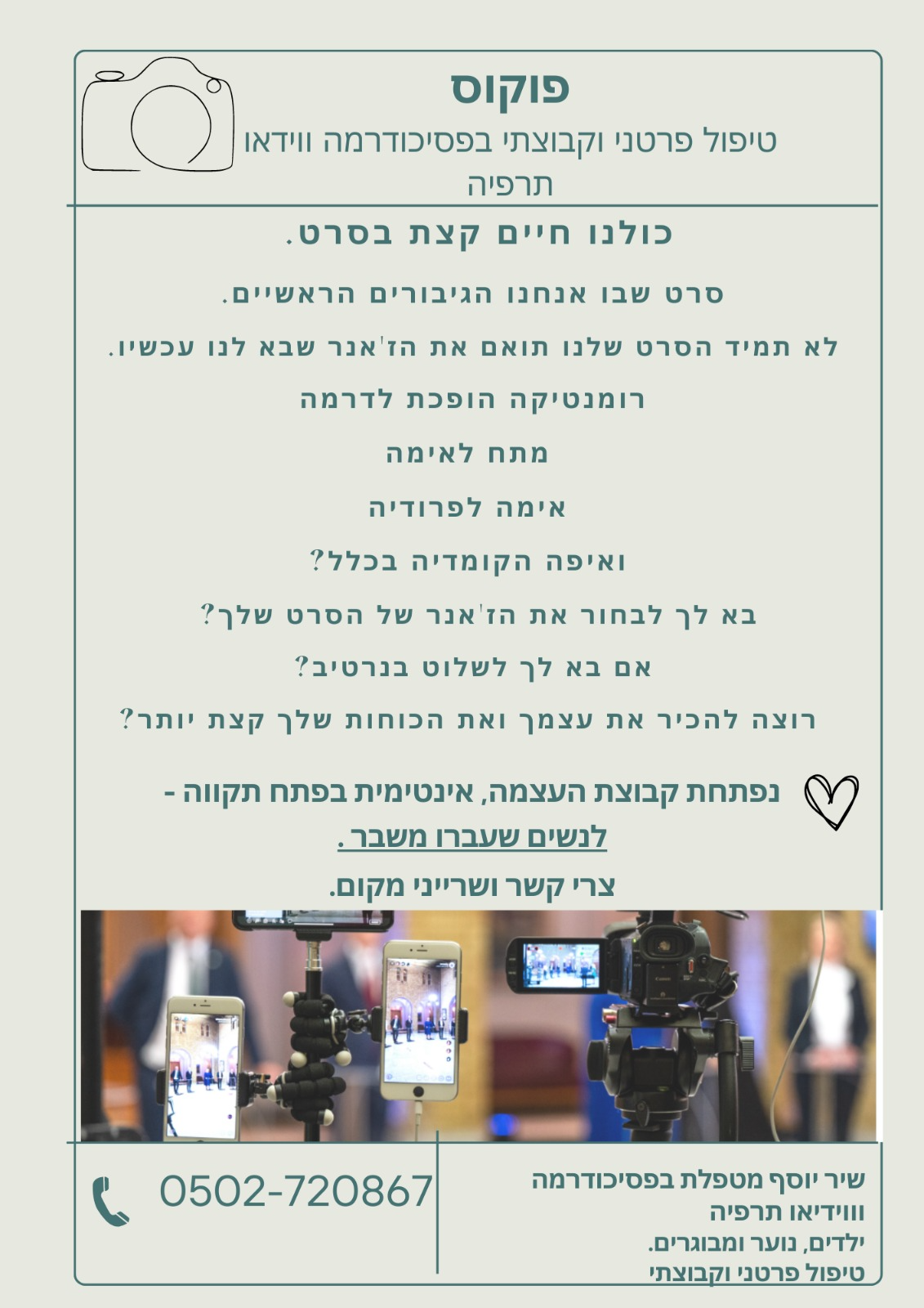 טיפול םרטני וקבוצתי נוער ונשים
