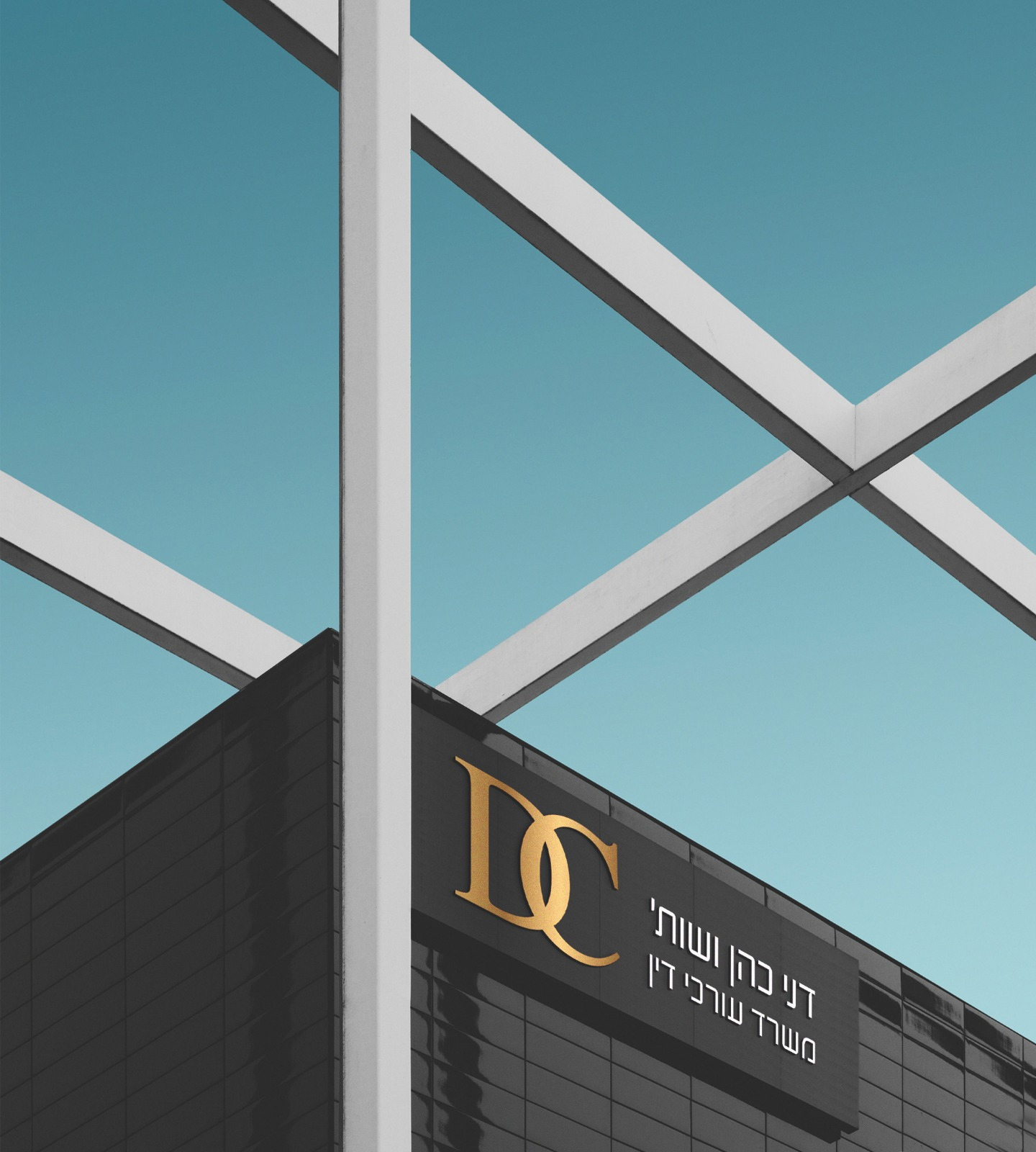 חבילת מיתוג לעורכי דין