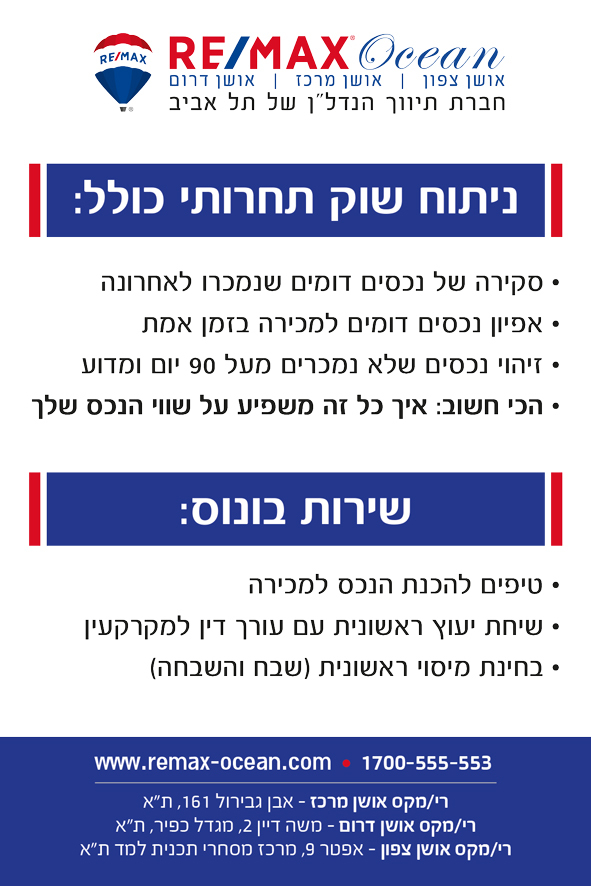 שרות לבעלי נכסים