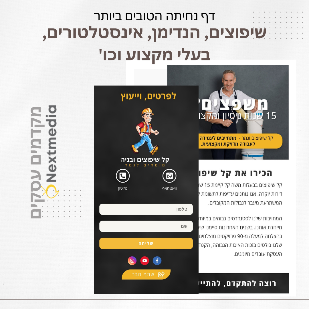 דפי נחיתה