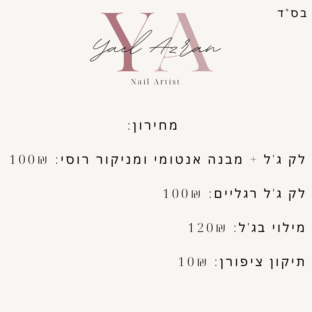 מחירון 🤍