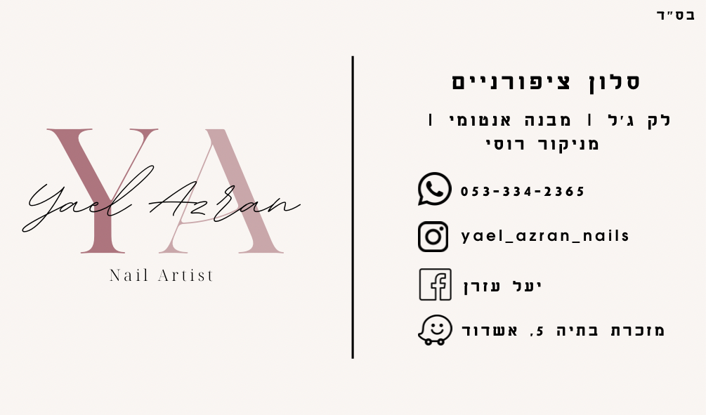 כרטיס ביקור 🤍