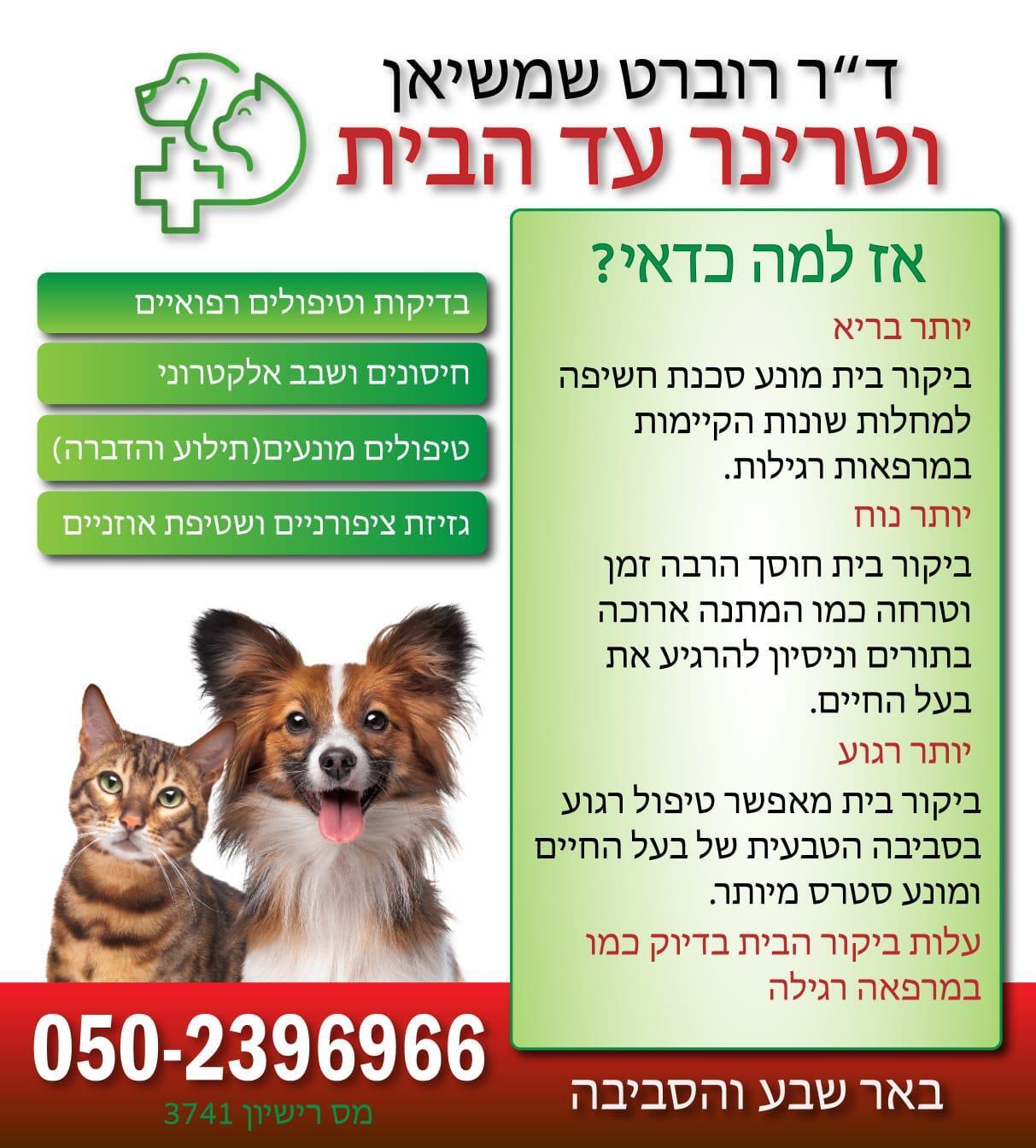 ד''ר רוברט וטרינר