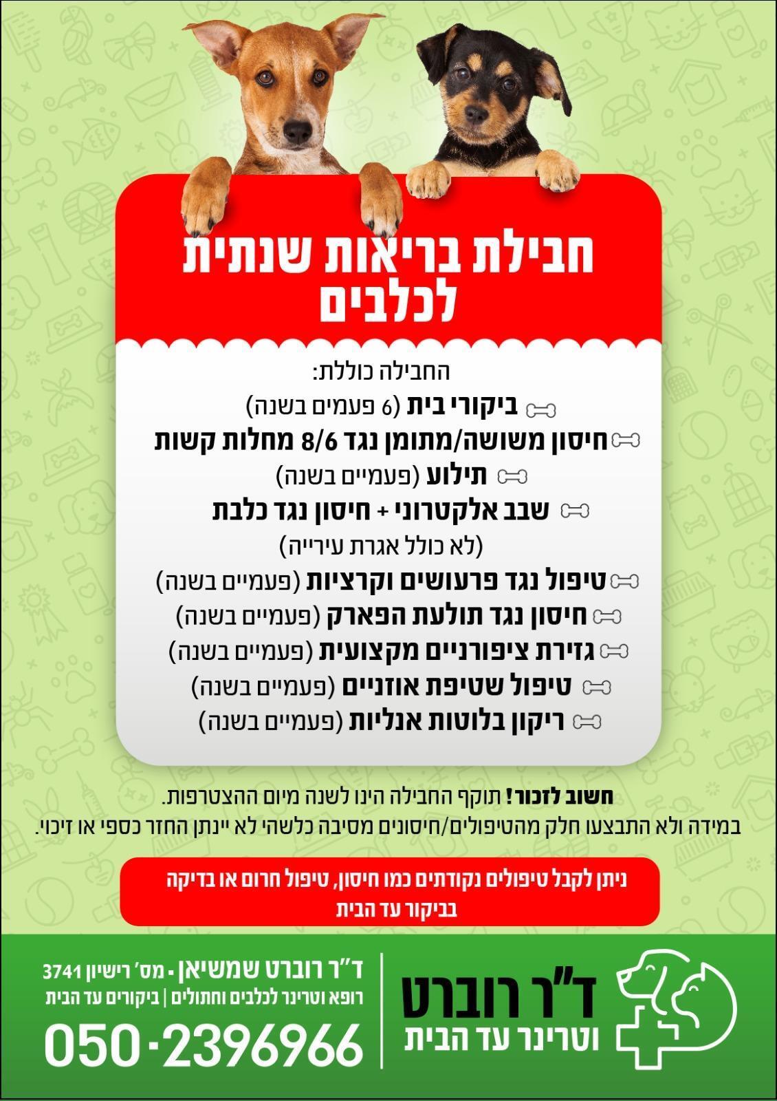 ד''ר רוברט וטרינר