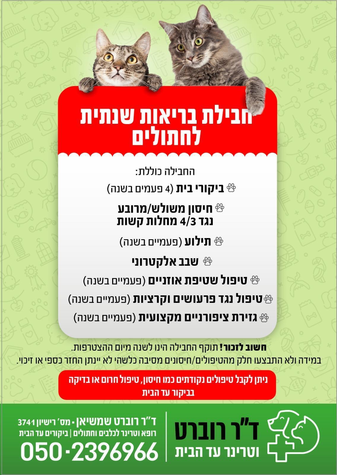 ד''ר רוברט וטרינר