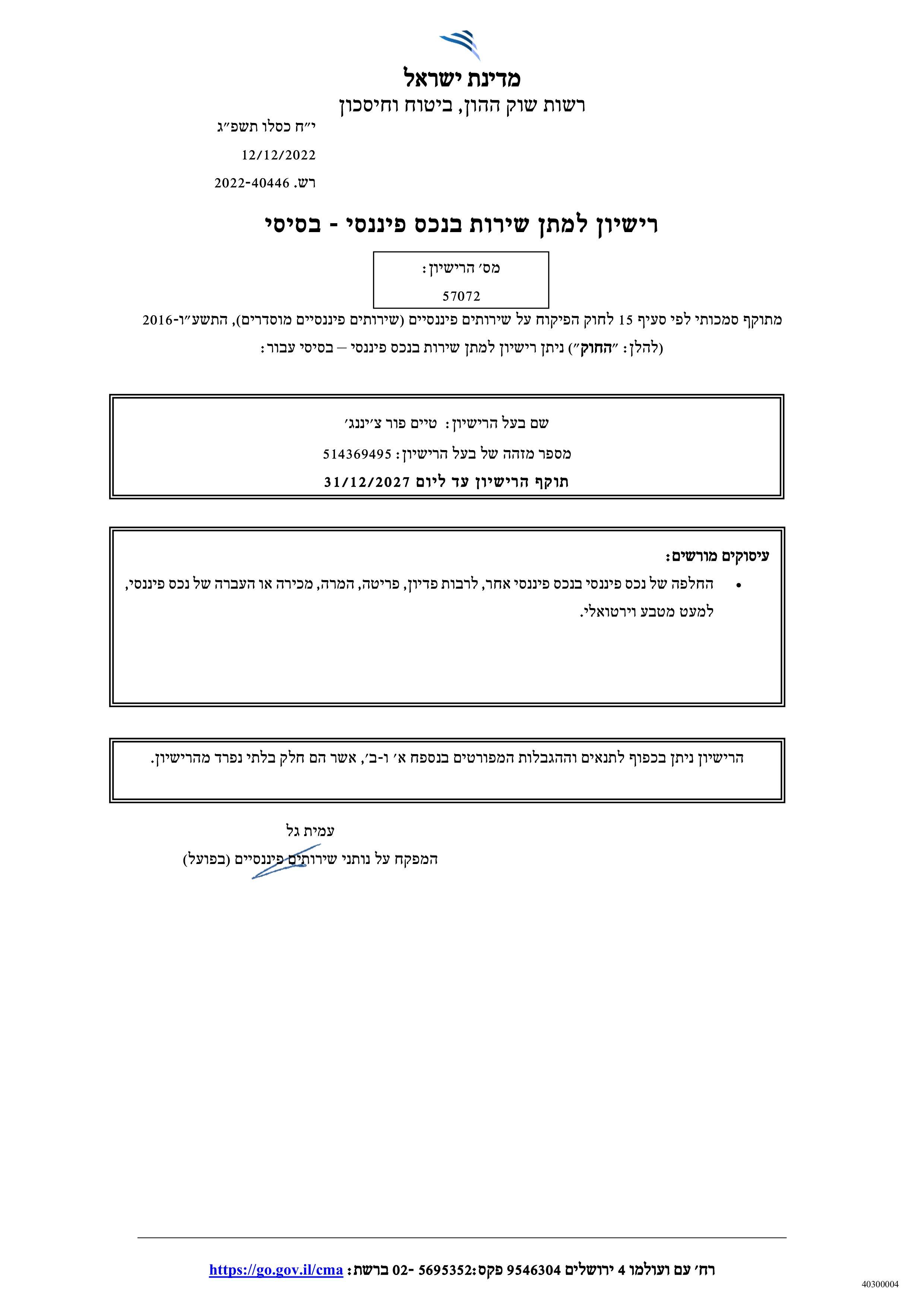 רישיון