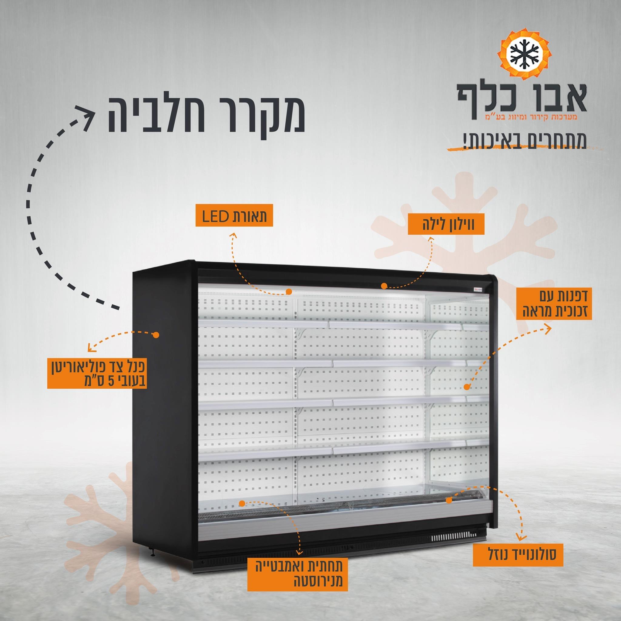 אמגד אבו כלף מערכות קירור ומיז