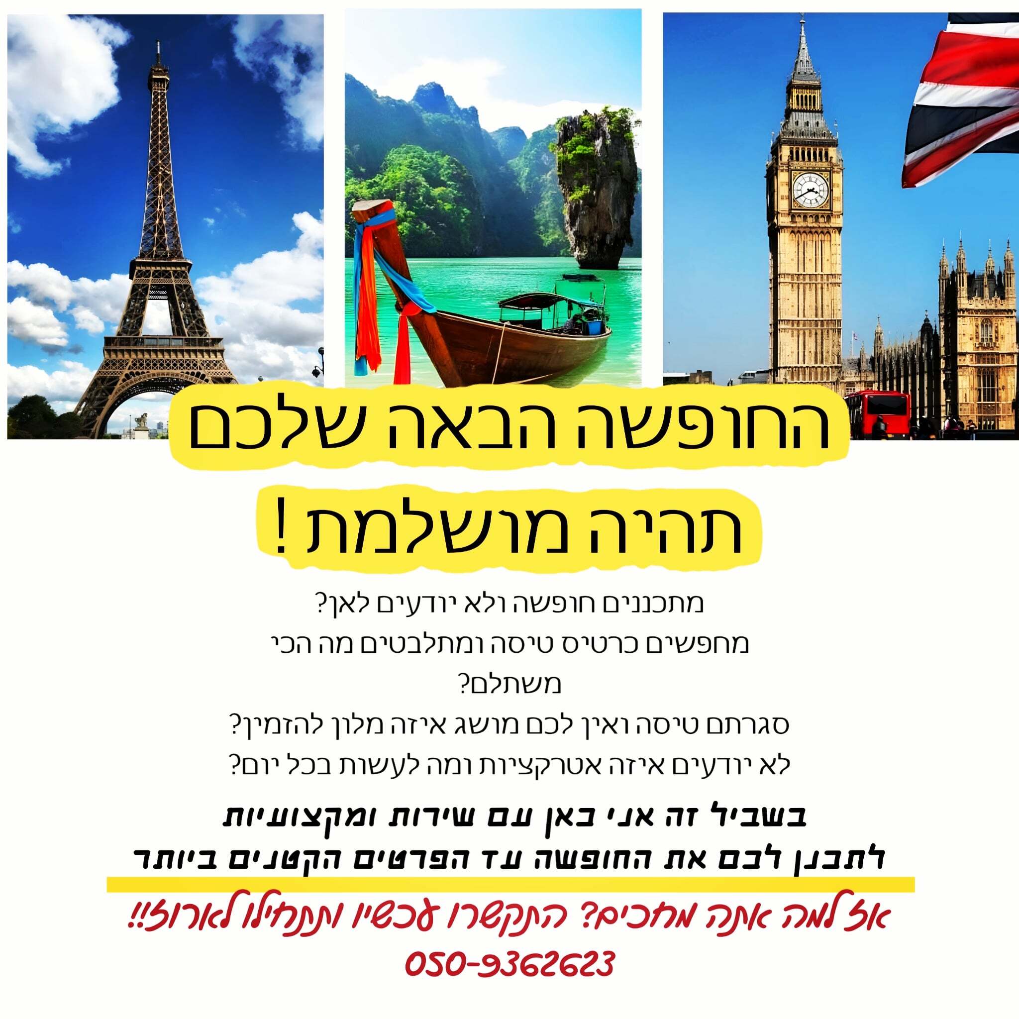 משרדי נסיעות