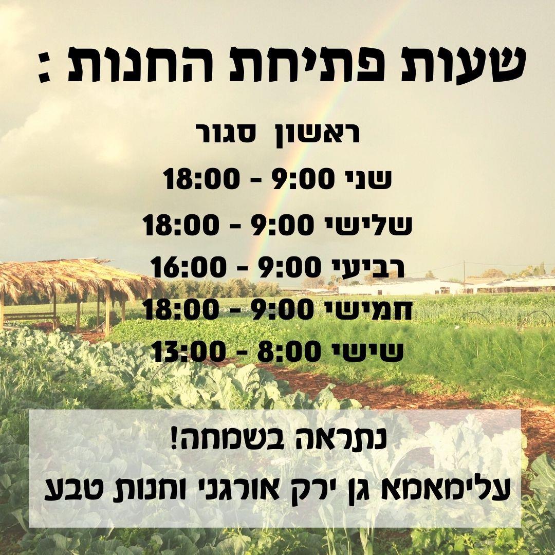 מוזמנים באהבה
