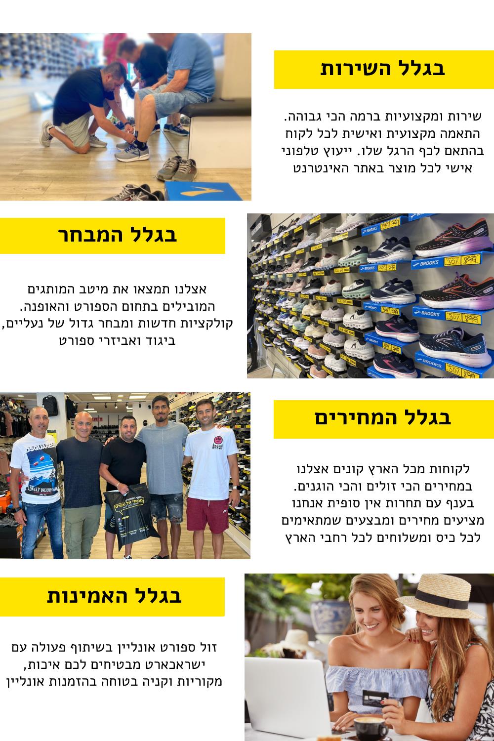 למה לקנות אצלנו?