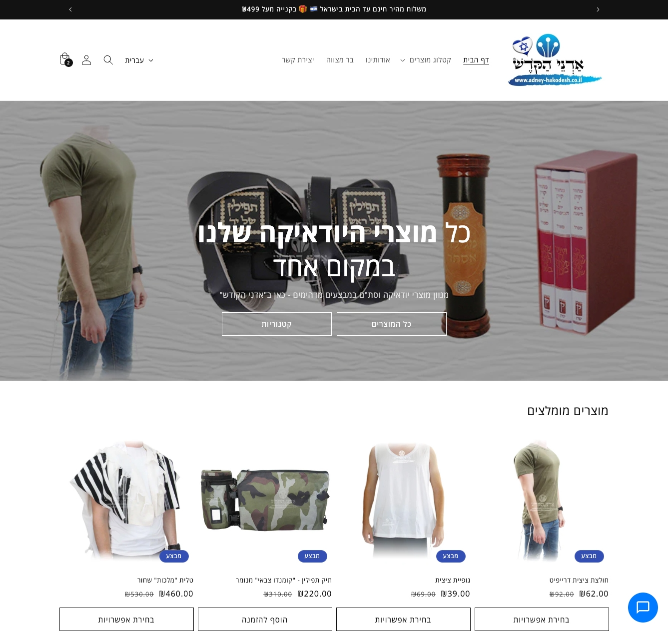 אתר האינטרנט של אדני הקודש