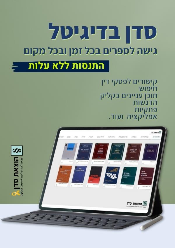 סדן בדיגיטל