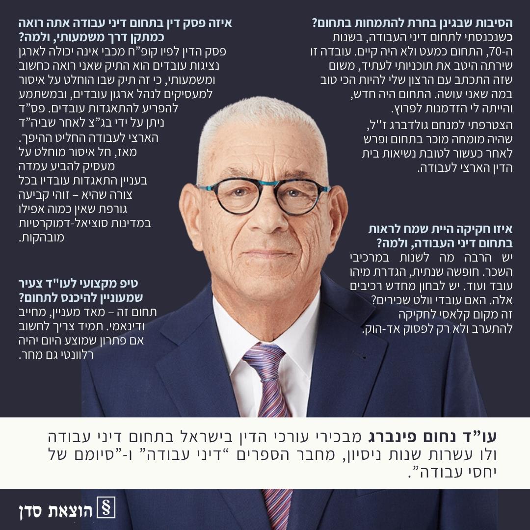 עו\/"ד נחום פינברג