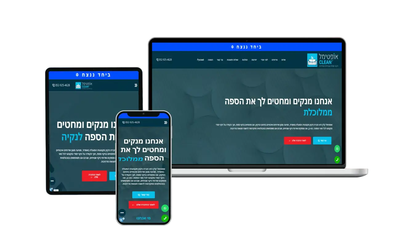 אופטימל קלין - אתר תדמית