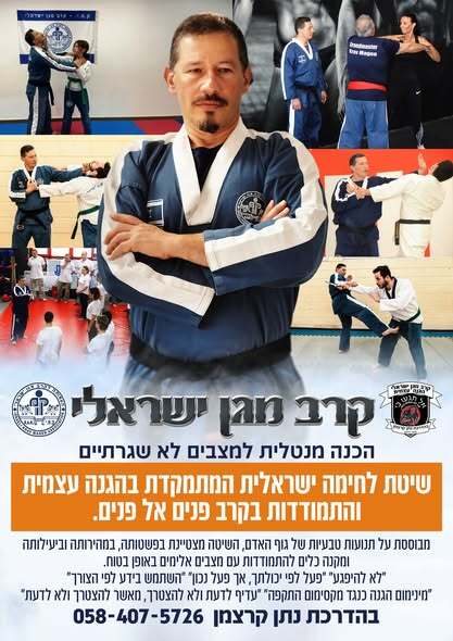 קרב מגן ישראלי אלי לבשטיין