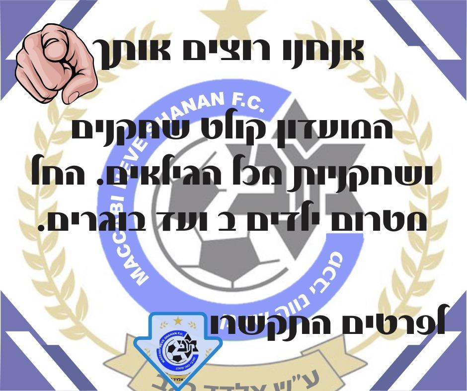הרישום לעונת 2024/5 נפתח